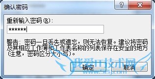 锁定Excel隐藏的单元格,不允许别人修改