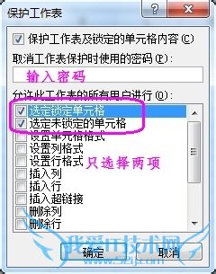 锁定Excel隐藏的单元格,不允许别人修改