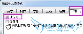 锁定Excel隐藏的单元格,不允许别人修改