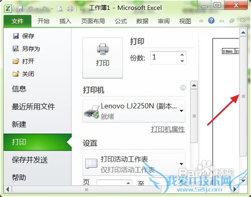 怎样在excel“打印预览”中手动设置页边距