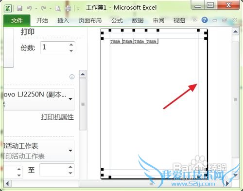 怎样在excel“打印预览”中手动设置页边距