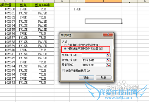 【Excel技巧】精确筛选整点时间