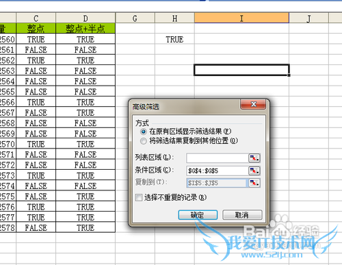 【Excel技巧】精确筛选整点时间