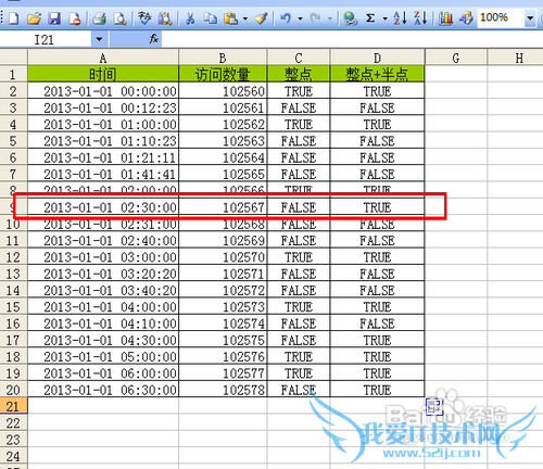 【Excel技巧】精确筛选整点时间