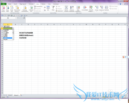 EXCEL下拉列表的数据源如何选择多列单元格内容
