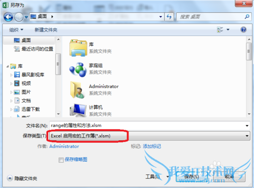 Excel中VBA不能保存怎么办