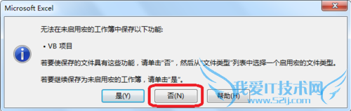 Excel中VBA不能保存怎么办