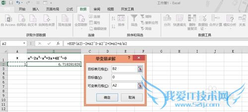 如何利用Excel求解超越方程?