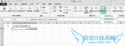 如何利用Excel求解超越方程?