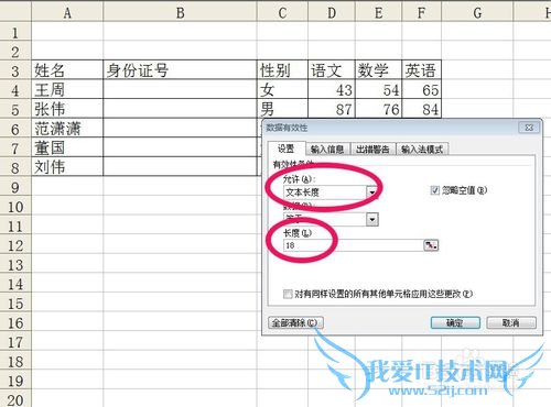 excel如何进行数据有效性设置