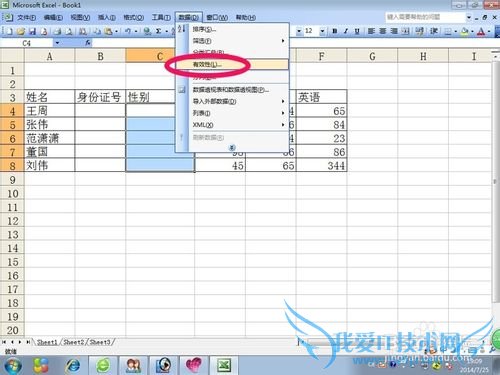 excel如何进行数据有效性设置