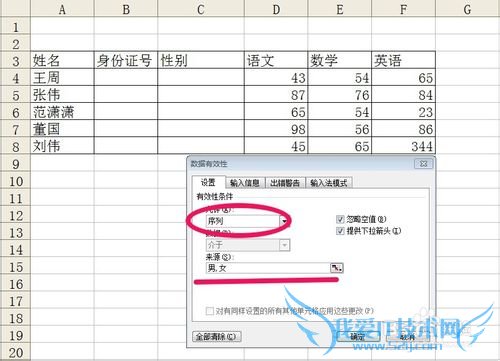 excel如何进行数据有效性设置