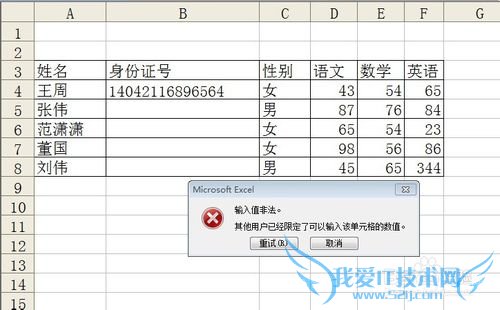 excel如何进行数据有效性设置