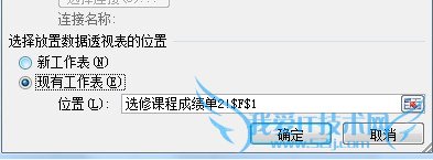 Excel如何转换数据透视表