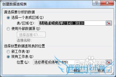 Excel如何转换数据透视表