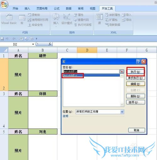 EXCEL技巧——怎样自动添加照片