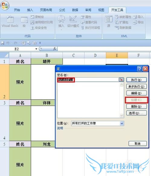EXCEL技巧——怎样自动添加照片