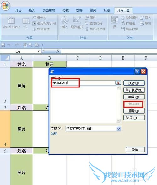 EXCEL技巧——怎样自动添加照片