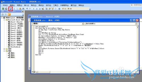 EXCEL技巧——怎样自动添加照片