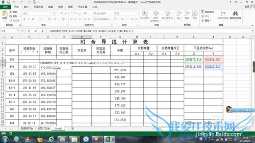 如何利用excel制作符合导线自动平差计算坐标表