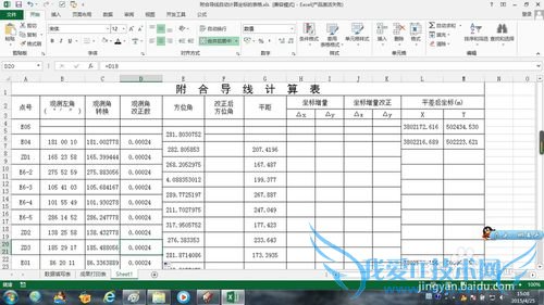 如何利用excel制作符合导线自动平差计算坐标表