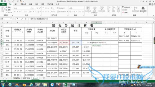 如何利用excel制作符合导线自动平差计算坐标表
