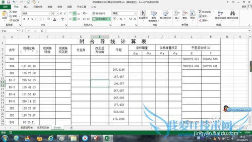 如何利用excel制作符合导线自动平差计算坐标表