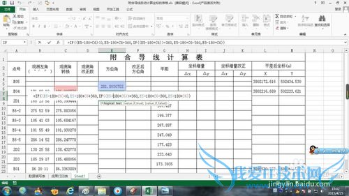 如何利用excel制作符合导线自动平差计算坐标表