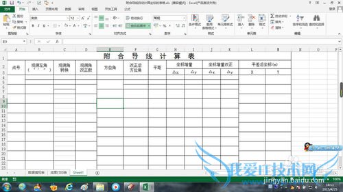 如何利用excel制作符合导线自动平差计算坐标表