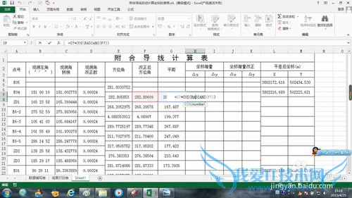 如何利用excel制作符合导线自动平差计算坐标表