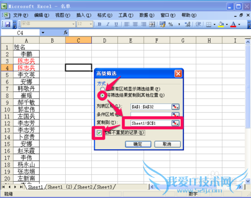 Excel电子表格删除重复数据的两种方法