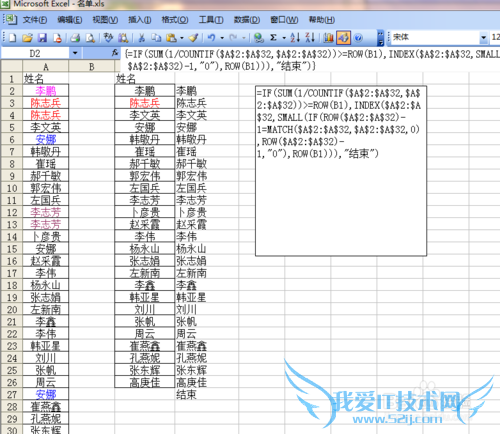 Excel电子表格删除重复数据的两种方法