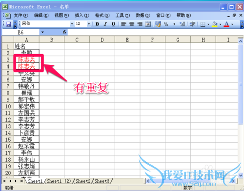 Excel电子表格删除重复数据的两种方法