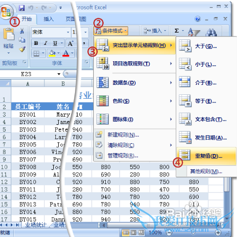 怎样快速处理Excel 2007表格中的重复数据