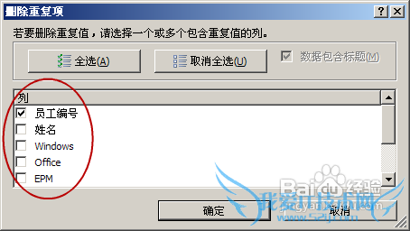 怎样快速处理Excel 2007表格中的重复数据