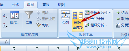 怎样快速处理Excel 2007表格中的重复数据