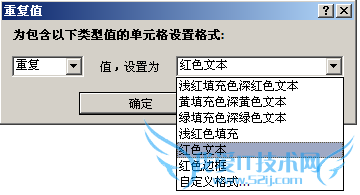 怎样快速处理Excel 2007表格中的重复数据