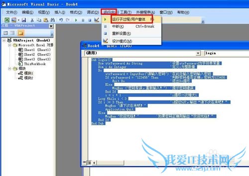 EXCEL技巧——用VBA限制登录密码次数
