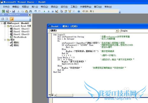 EXCEL技巧——用VBA限制登录密码次数
