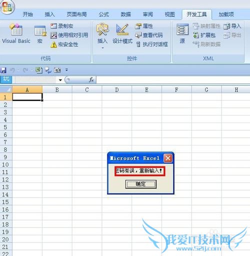 EXCEL技巧——用VBA限制登录密码次数