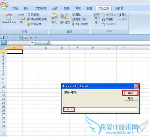 EXCEL技巧——用VBA限制登录密码次数