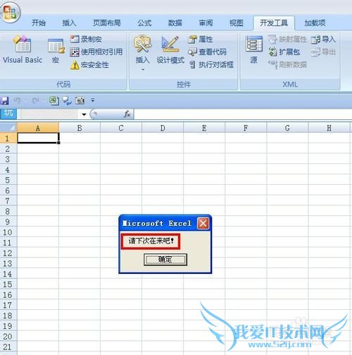 EXCEL技巧——用VBA限制登录密码次数