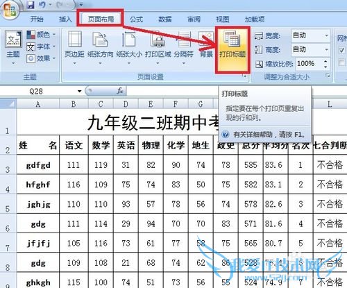 怎样固定打印Excel的表头?