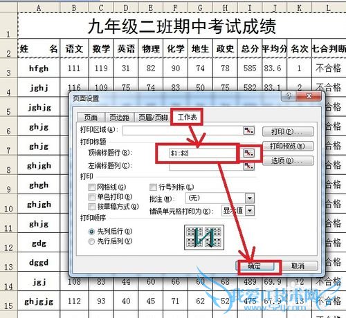 怎样固定打印Excel的表头?