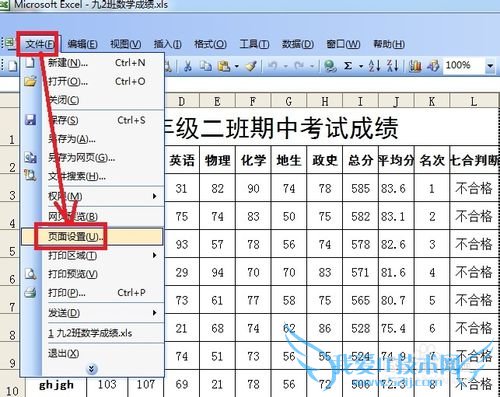 怎样固定打印Excel的表头?
