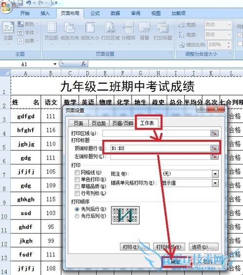 怎样固定打印Excel的表头?