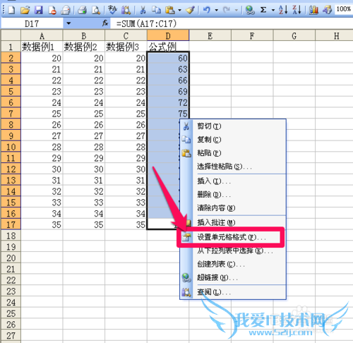 如何不让别人看到Excel电子表格中的公式