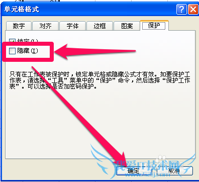 如何不让别人看到Excel电子表格中的公式