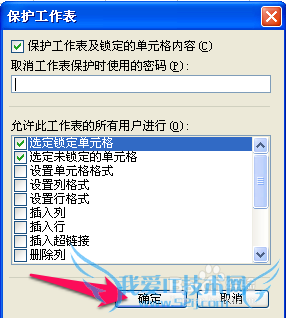 如何不让别人看到Excel电子表格中的公式