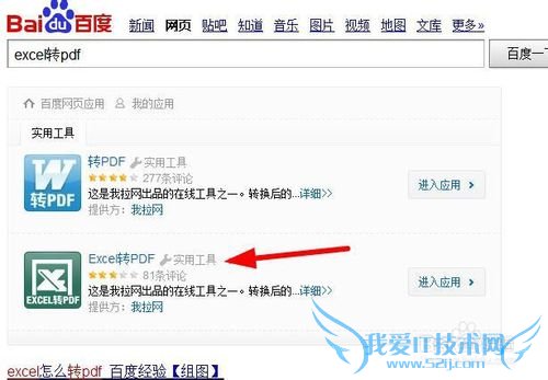 excel怎么转换成pdf excel转换pdf的办法方法